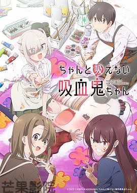 不擅长吸血的吸血鬼